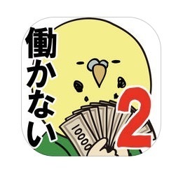 借金あるからギャンブルしてくる2 マカオ編 面白いおすすめ無料ゲームアプリレビュー